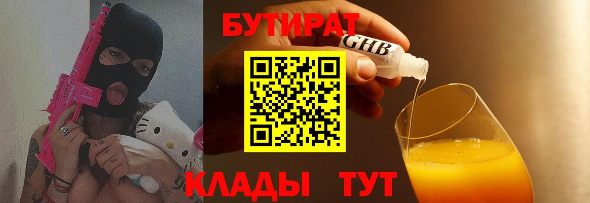 Ишимбай  БУТИРАТ  Вход с VPN  БУТИРАТ 1.4BDO 