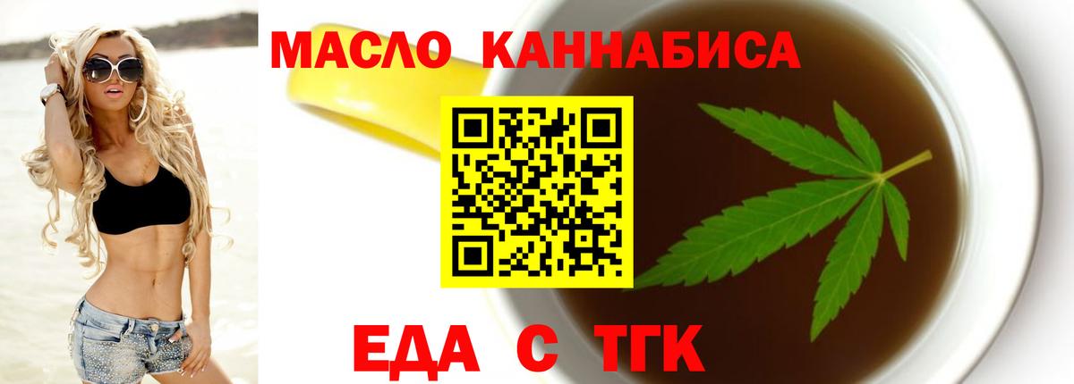 Еда ТГК марихуана Ишимбай