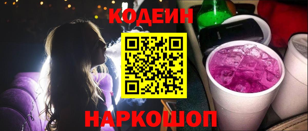 Ишимбай  Кодеин Purple Drank  Вход с VPN  Кодеин Purple Drank 